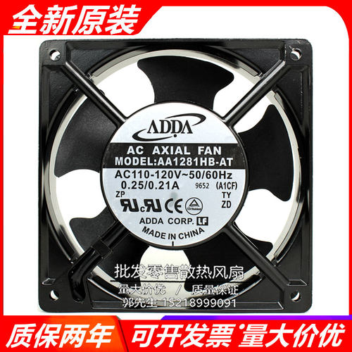 全新原装ADDA AA1281HB-AT 110/120V 0.25/0.21A 12CM 散热风扇