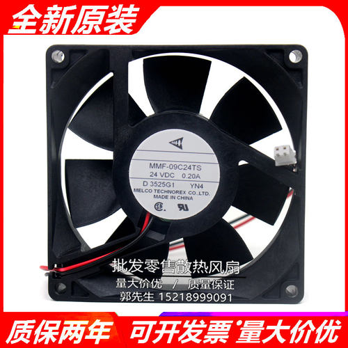 全新  A540 MMF-09C24TS 24V 0.20A 9cm/厘米 变频器风扇