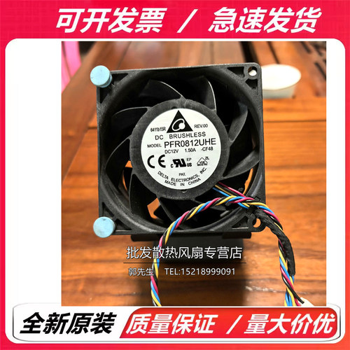 正品台达PFR0812UHE 8038 12V 1.50A 8CM 大风量 PWM温控暴力风扇