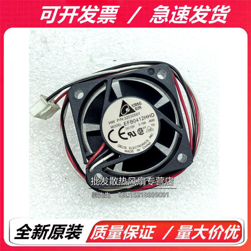 全新 台达 EFB0412HHD 12V 0.15A 4020 4CMH3C交换机静音风扇