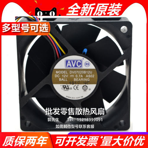 AVC DV07020B12U 12V 0.7A 7CM 7020 大风量 PWM温控 双滚珠风扇