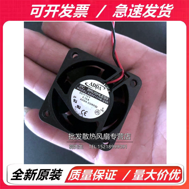 原装正品 ADDA AD0412HB-C50 DC12V 0.10A 监控录像机散热风扇
