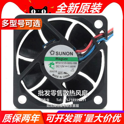 SUNON 5CM超静音5015磁悬浮散热风扇12V1.66W MF50151V3-Q00U-H99