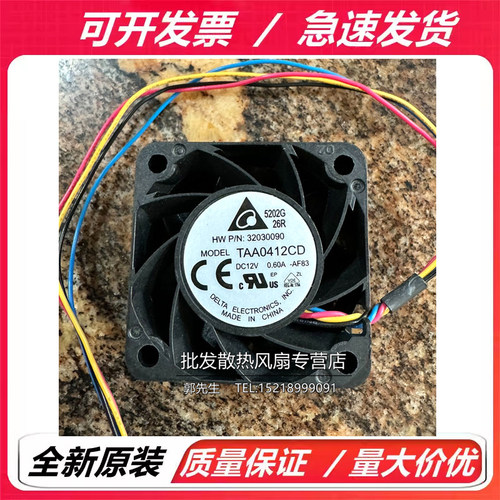 台达TAA0412CD 4020 12V 0.60A 4CM暴力4针PWM温控大风量散热风扇