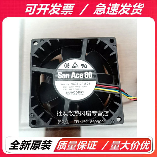 全新三洋 sanyo 8038 12V 0.58A 9G0812P1F03 服务器机箱散热风扇