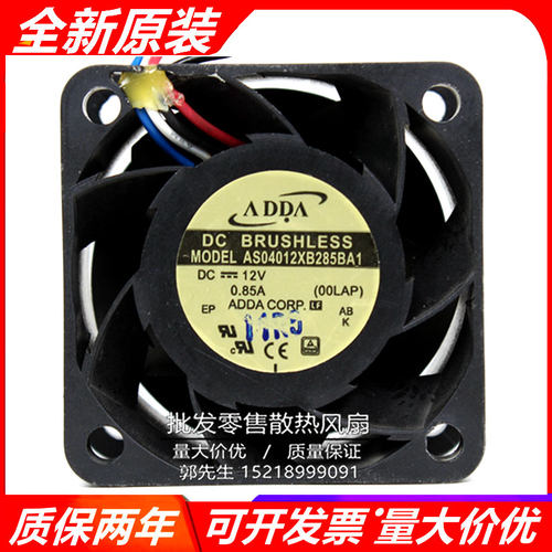 全新 原装ADDA AS04012XB285A1 12V 0.85A 大风量 变频器散热风扇
