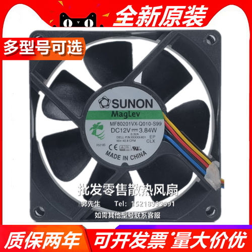 SUNON MF80201VX-Q010-S99 8020 DC12V 3.84W 4线 大风量散热风扇
