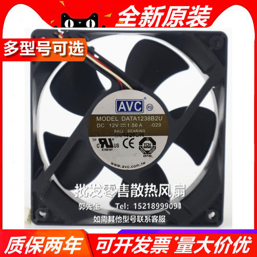 奇宏AVC 12038 DATA1238B2U DC12V 1.65A 12CM 大风量散热风扇