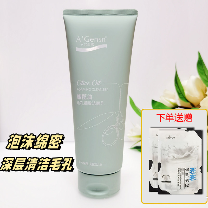 安安金纯橄榄油毛孔细致洁面乳正品泡沫深层清洁控油卸妆洗面奶,美容护肤/美体/精油,洁面,淘宝优惠券,粉丝福利购,淘宝优惠卷