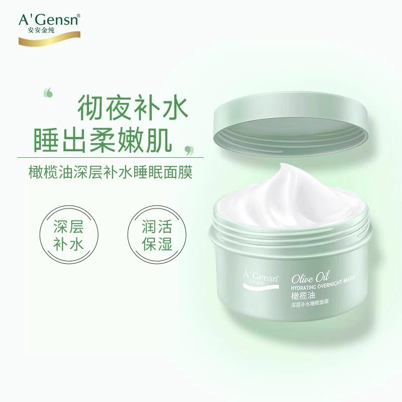 安安金纯橄榄油深层补水睡眠面膜修护透明质酸钠免洗保湿晚安冻膜