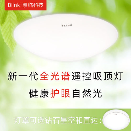 blinksunshine吸顶灯可调光LED