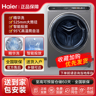 海尔超薄滚筒洗衣机洗衣烘干精华洗10公斤525大筒径家用MATESL59S