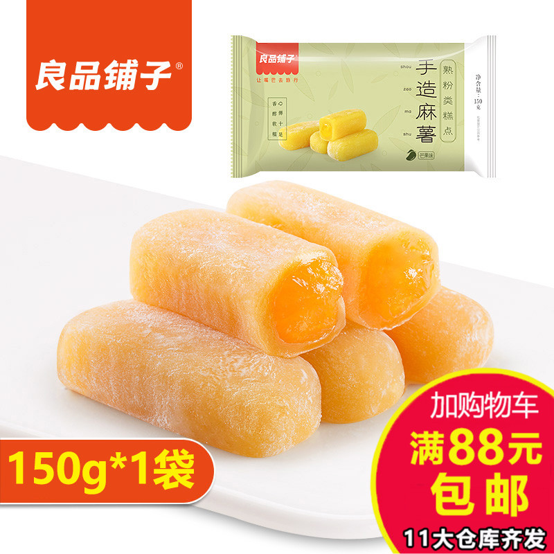 Á¼Æ·ÆÌ×Ó±¬½¬ÂéÊíâ¹ûζ150g̨Íå¸âµãÐÄÌØ²úÐÝÏÐÁãʳС³ÔÃÀʳÂé¼^