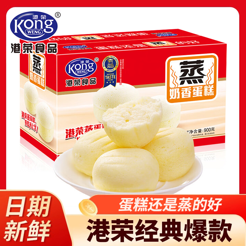 港荣一整箱新鲜奶香小孩蒸蛋糕