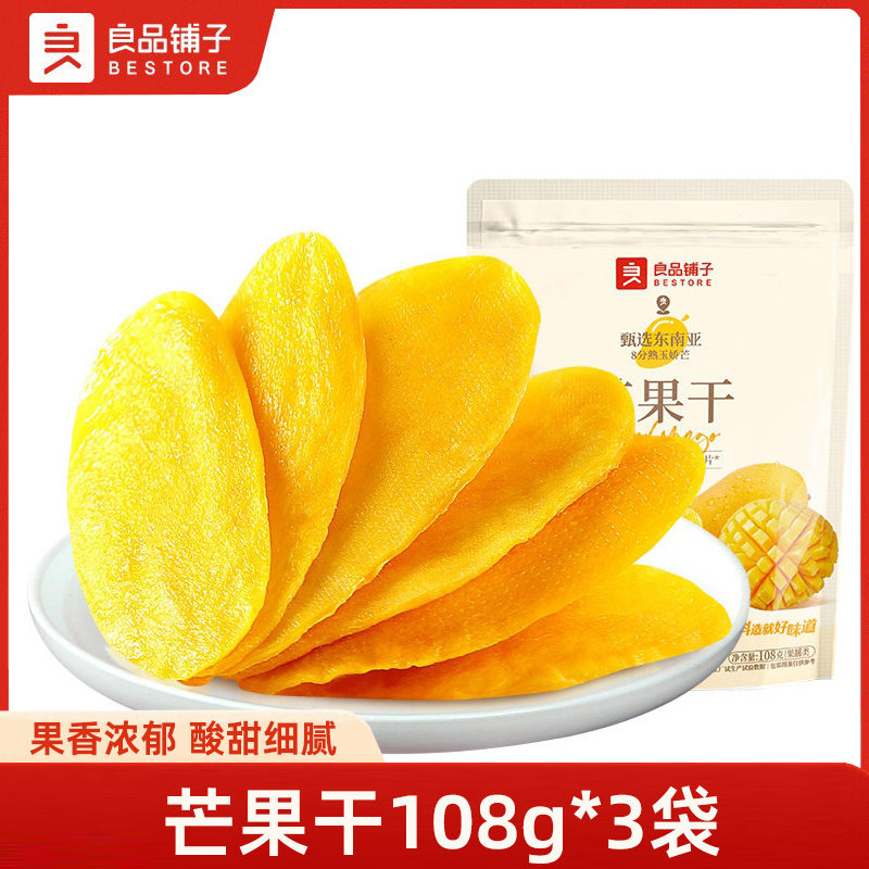 良品铺子芒果干108g*3袋水果干厚切果脯蜜饯干果休闲零食小吃