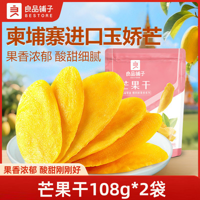 良品铺子芒果干芒果干108g