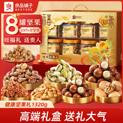 良品铺子坚果零食礼盒组合