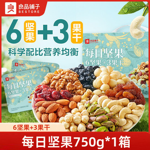 良品铺子每日坚果独小包装750g30包健康每日一包混合果仁干果零食