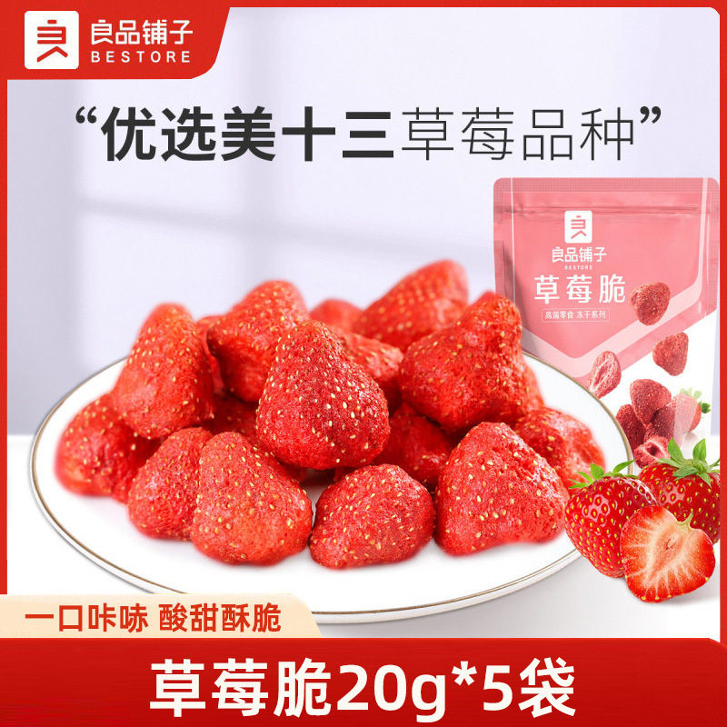 良品铺子草莓脆20g*5袋冻干草莓干小零食水果干休闲食品果干果脯