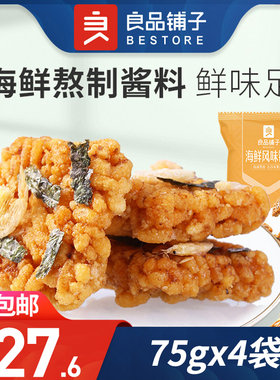 良品铺子海鲜风味锅巴测试推荐