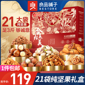 良品铺子纯坚果礼盒年货送礼大礼包甄芯坚果礼干果混合装整箱零食