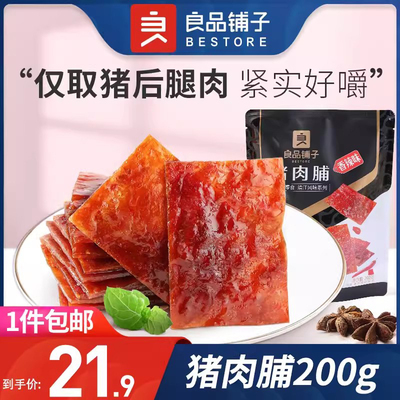 良品铺子猪肉脯猪肉干香辣味