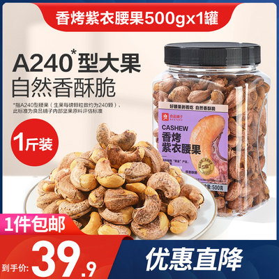 良品铺子紫衣腰果500g