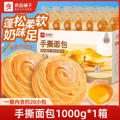 良品铺子手撕面包学生小吃糕点