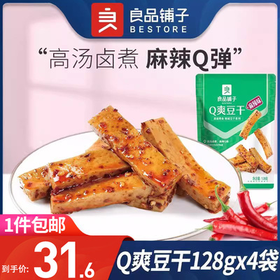 良品铺子Q爽豆干麻辣味128g*4袋