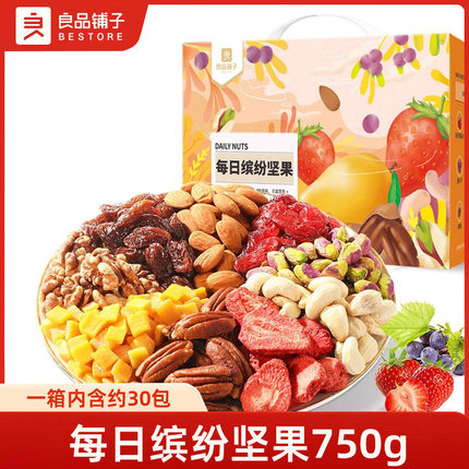 良品铺子每日坚果30包一整箱750g混合组合综合果仁零食大礼包礼盒
