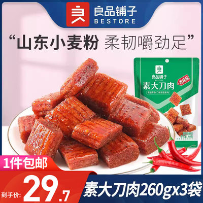 良品铺子素大刀肉260g网红怀旧