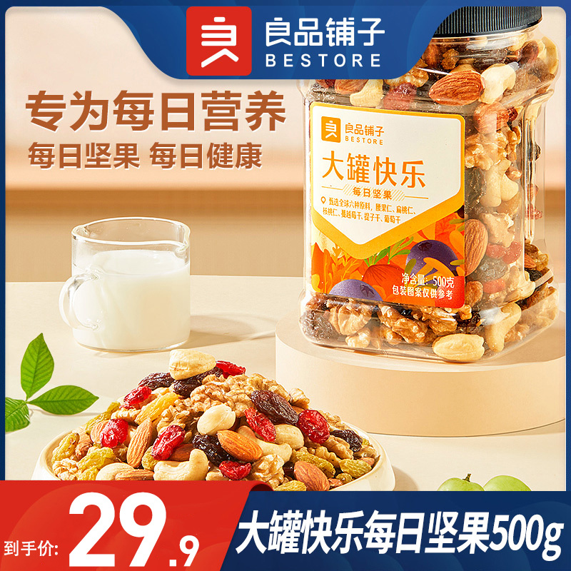 良品铺子大罐快乐每日坚果500g