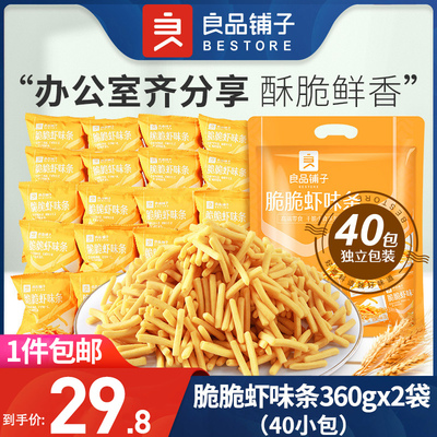 良品铺子脆脆虾条测试推荐