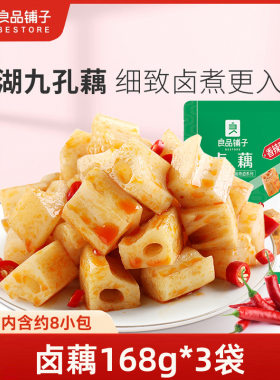良品铺子卤藕168g*3袋
