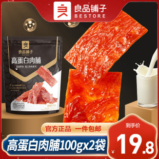 鸡猪肉铺熟食肉类小吃零食休闲食品 良品铺子高蛋白肉脯100gx2袋装