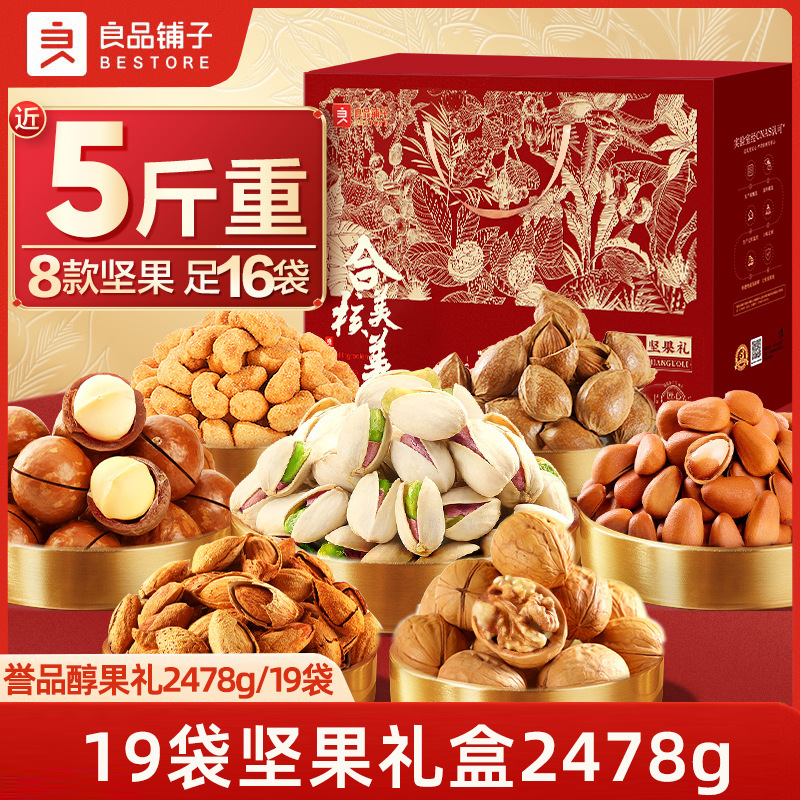 良品铺子纯坚果礼盒大礼包