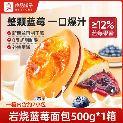良品铺子岩烧蓝莓面包500g