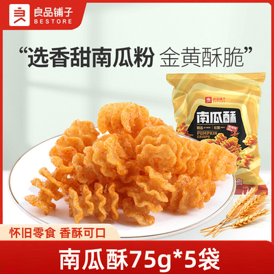 良品铺子办公室南瓜酥