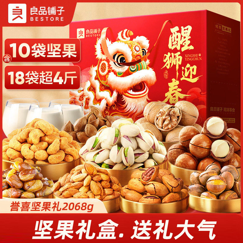 良品铺子坚果礼盒年货高档送长辈新年大礼包混合果干春节走亲戚,零食/坚果/特产,坚果礼盒,淘宝优惠券,粉丝福利购,淘宝优惠卷