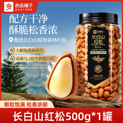 良品铺子长白山红松500g