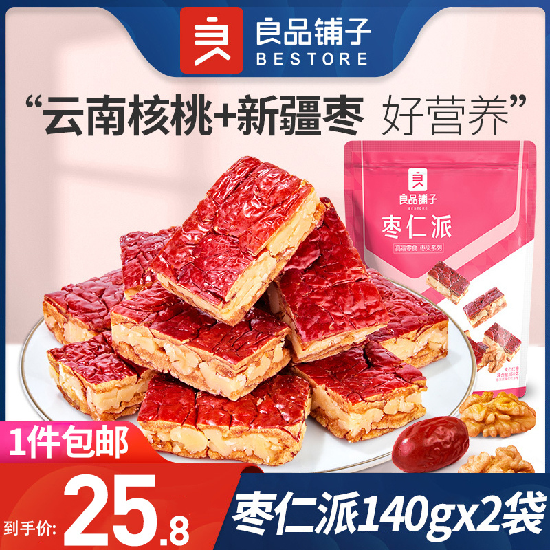 良品铺子枣仁派140gx2袋红枣夹核桃红枣夹心新疆灰枣干货零食果干