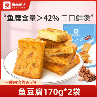良品铺子鱼豆腐170g 2袋豆干香辣味烧烤味麻辣休闲零食独立小包装