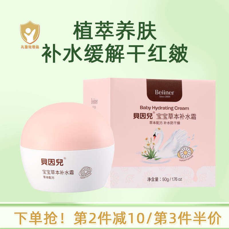 贝因儿0+宝宝面霜补水防干燥婴儿