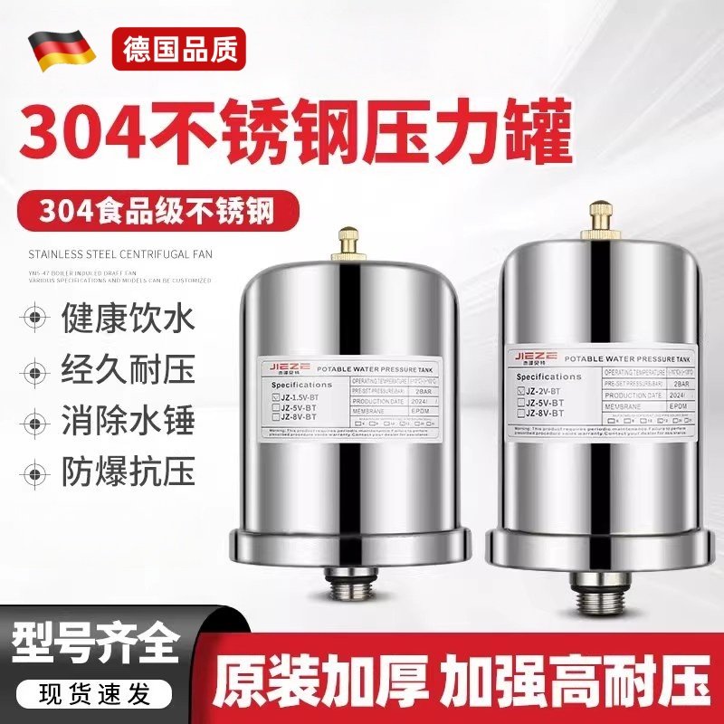 杰泽贝特水锤消除器2-3升不锈钢压力罐家用小型水罐水泵配件304