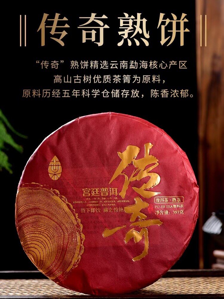经典传奇 五年陈放熟茶 陈香浓郁 云南普洱茶357克大饼 守一轩茶