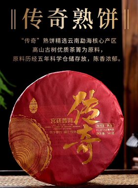 经典传奇五年陈放熟茶陈香浓郁