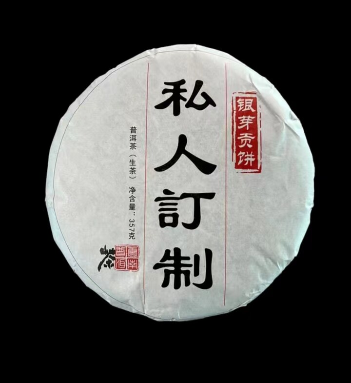 2022年银芽贡饼 云南白毫银针357克茶饼 七子饼白茶 守一轩