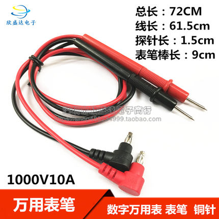 数字万用表笔 万用表表笔  表笔线 表笔测试连接线表棒 1000V10A