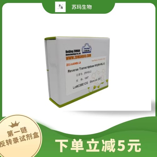 Reverse Transcriptase Kit M-MLV 第一链反转录试剂盒 逆转录