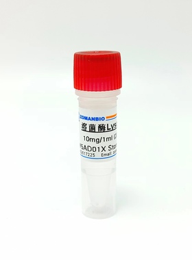 溶菌酶 Lysozyme 溶液浓度大于20KU/mg 生物核酸提取
